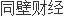 光大科技：子公司杭州联为进出口在越南设立全资子公司-越南联为