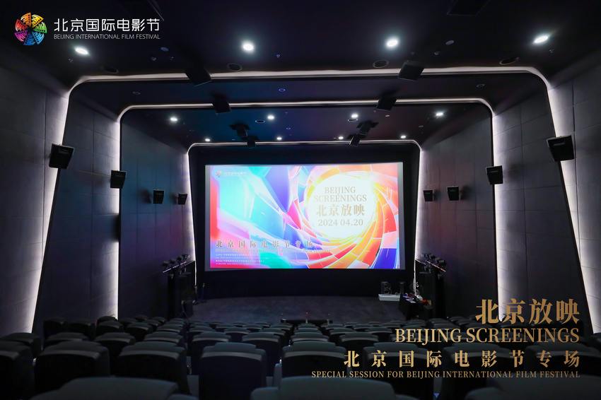 IM电竞 IM电竞app同筑璀璨电影梦 携手赴光影之约 北京放映·北京国际电影节专场在京圆满举办(图2)