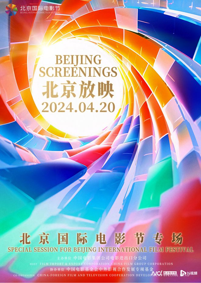 “北京放映·北京国际电影节专IM电竞 IM电竞app场”让世界看见中国电影(图1)