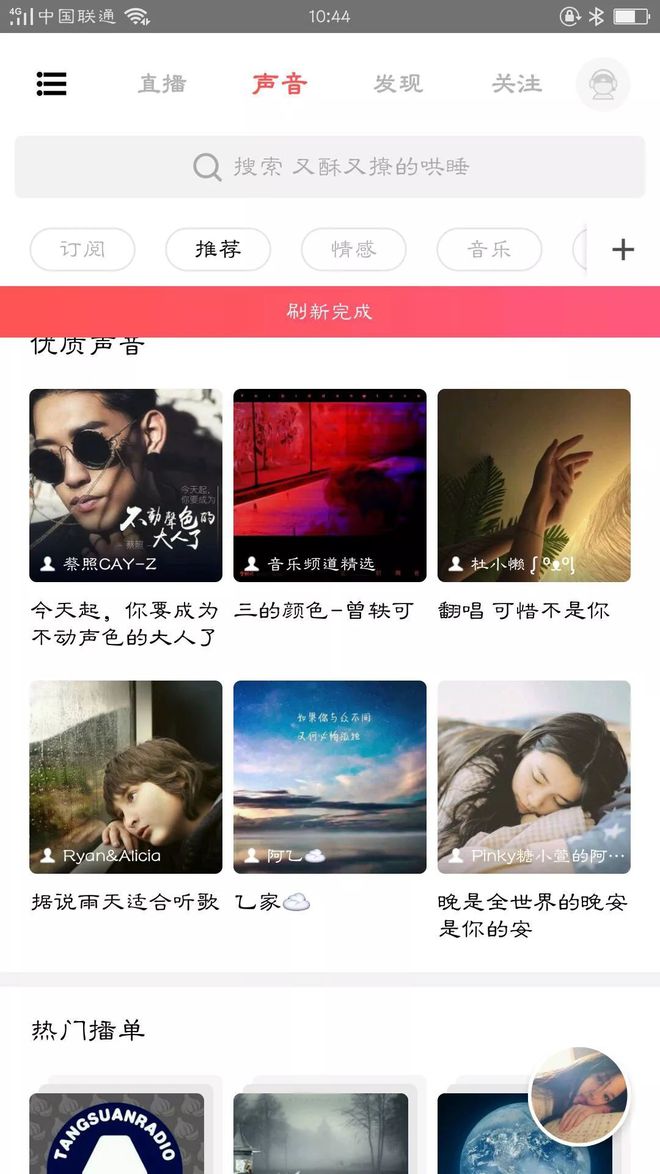 推荐！用声音在一起！荔枝FMIM电竞 IM电竞平台(图3)