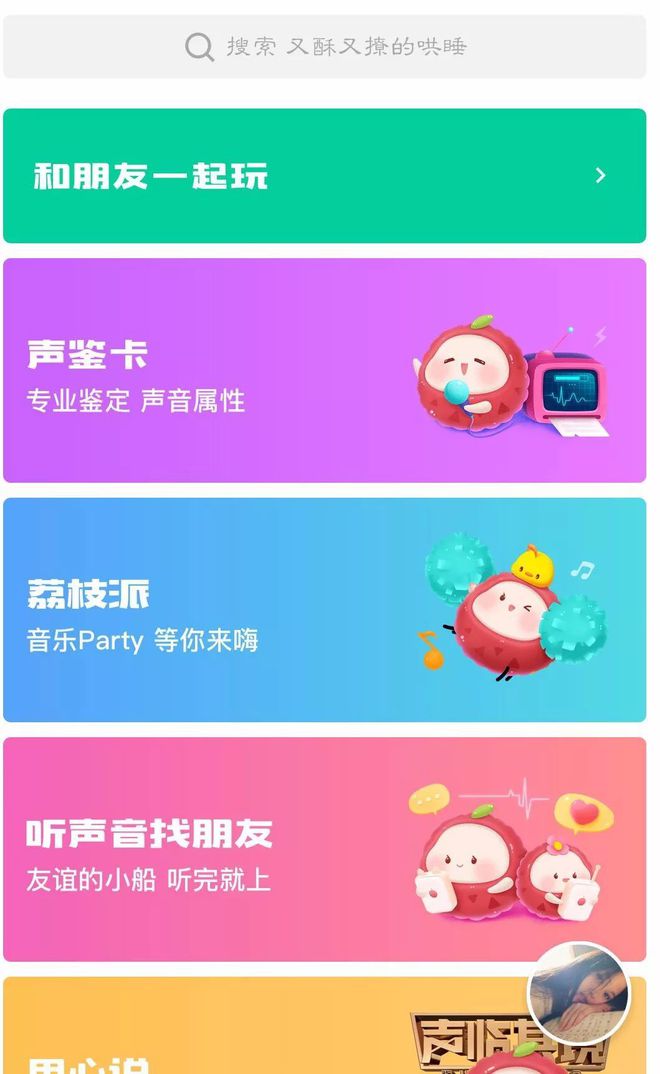 推荐！用声音在一起！荔枝FMIM电竞 IM电竞平台(图4)
